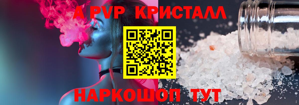 Изобильный  А ПВП  А ПВП Соль  Альфа ПВП СК КРИС  Вход с VPN  APVP крисы CK 