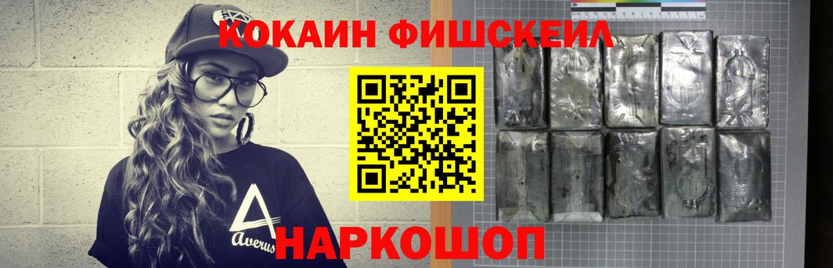 Кокаин FishScale  КОКАИН  где купить наркоту  Изобильный  Вход с VPN  Cocaine Эквадор 