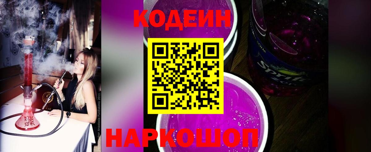Codein Purple Drank Изобильный