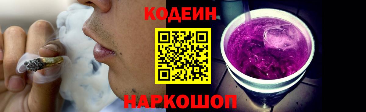 Codein напиток Lean (лин)  Codein Purple Drank  Изобильный  Вход с VPN 
