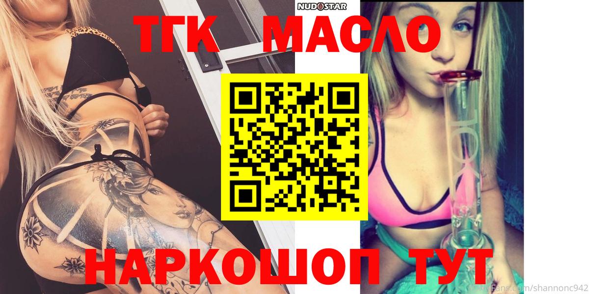 ТГК THC oil  Вход с VPN  Изобильный 